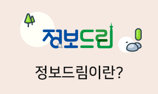 정보드림이란