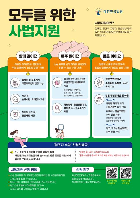 [대법원] 모두를 위한 사법지원! 당신곁에 더 가깝게 대문사진