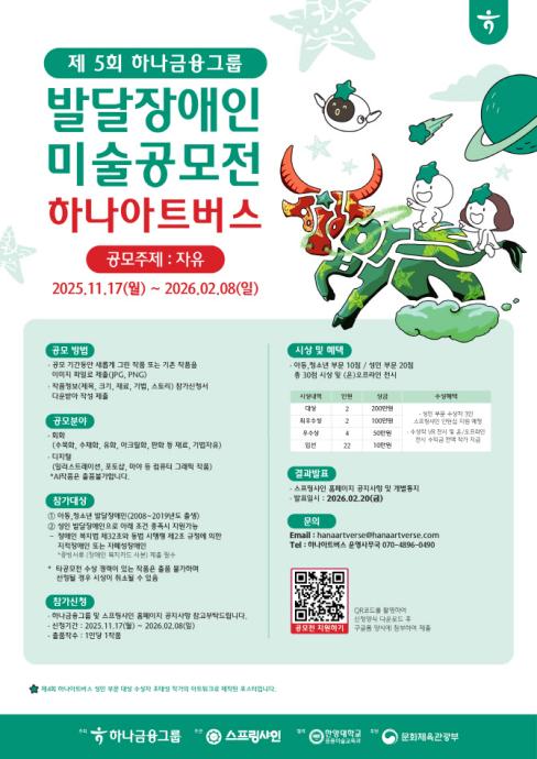 하나금융, 발달장애 예술가 미술 공모전 ‘하나 아트버스’ 개최 대문사진