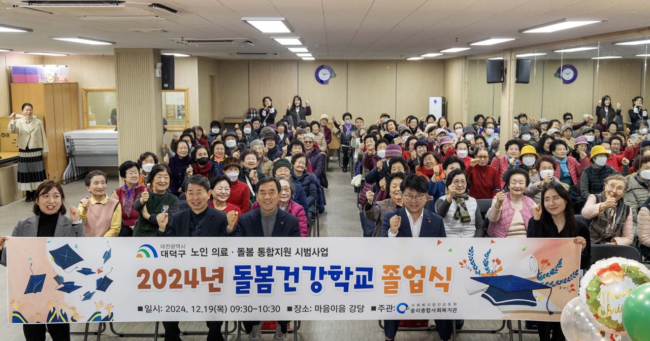 대전 대덕구, 전 생애 통합돌봄 체계 구축 대문사진