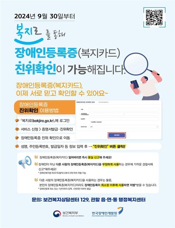 누구나, 쉽게, 신뢰할 수 있는 방법으로 장애인등록증의 진위 여부 확인 가능 대문사진