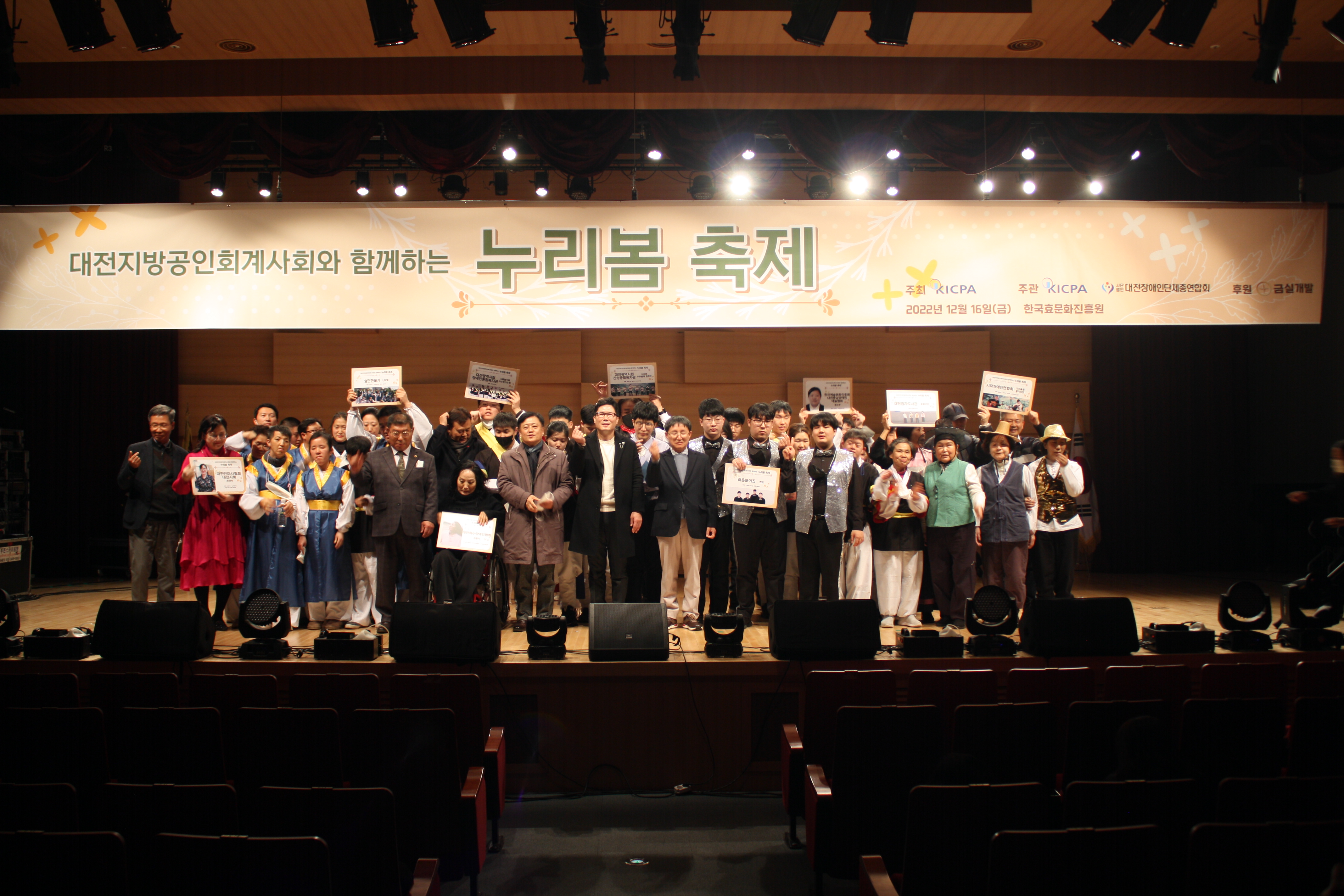 대전지방회계사회와 함께하는 장애인장기자랑 글 대문 사진
